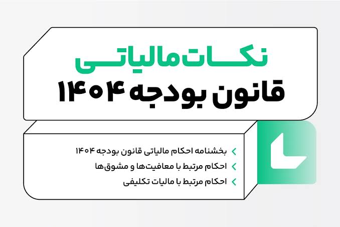 مالیات بر درآمد شرکت ها