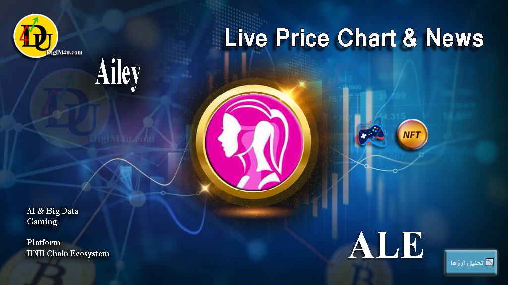 تحليل تکنيکال ارز ایلی Ailey با نماد ALE