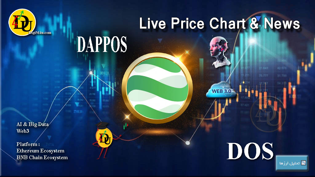 تحليل تکنيکال ارز دیجیتال دپوس DAPPOS با نماد DOS
