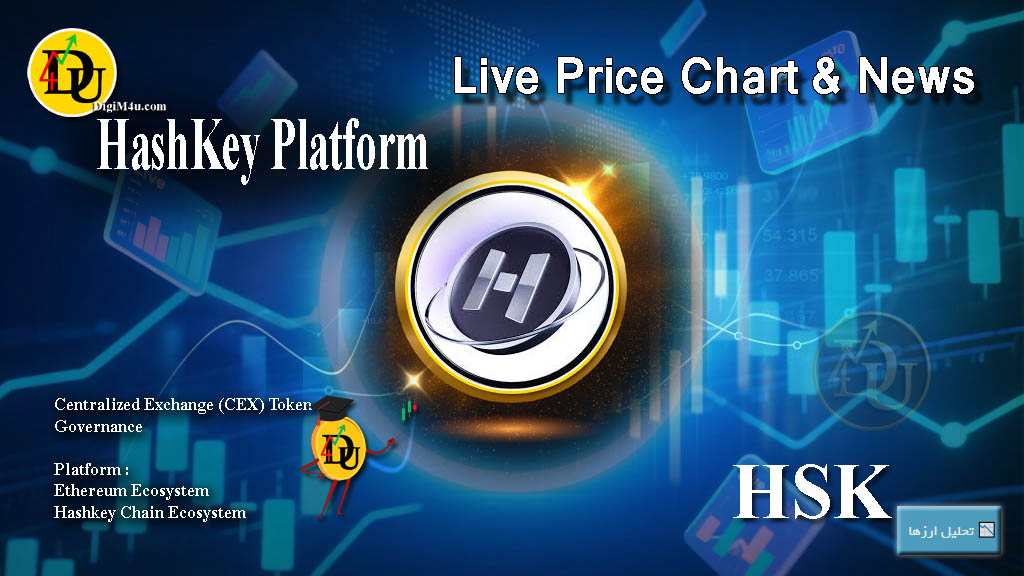 تحليل تکنيکال ارز دیجیتال هش کی HashKey Platform با نماد HSK