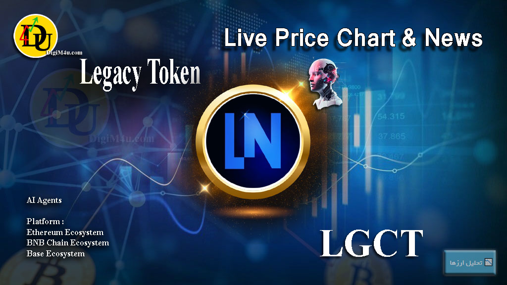 تحليل تکنيکال ارز لگسی توکن Legacy Token با نماد LGCT