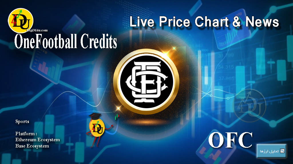 تحليل تکنيکال ارز وان فوتبال OneFootball Credits با نماد OFC