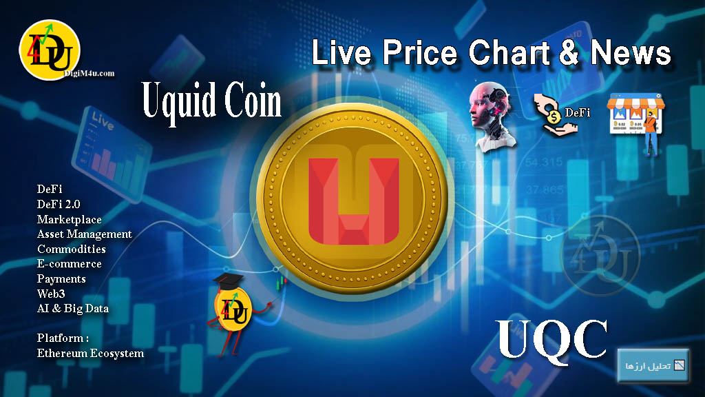 تحليل ارز یوکوید کوین Uquid Coin با نماد UQC
