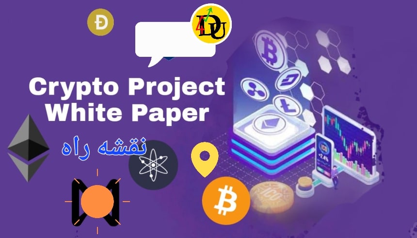 مشخصات یک وایت پیپر خوب وایت پیپر