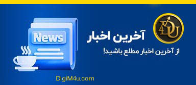 اخبار یوان دیجیتال