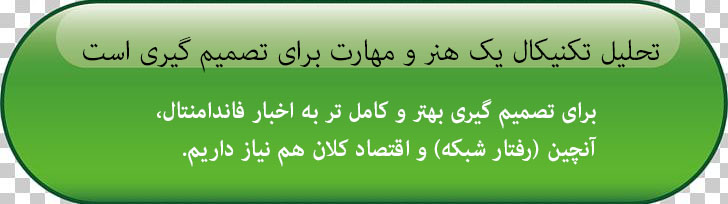 تحليل تکنيکال يک هنر است