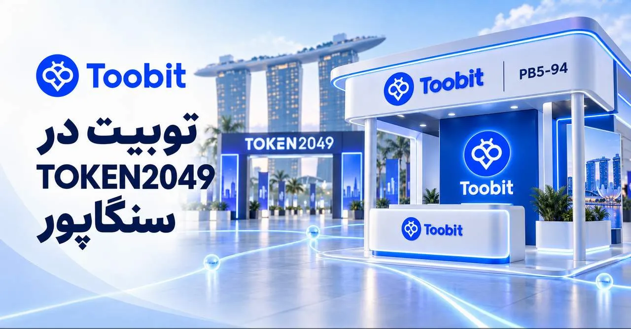چرا رویداد TOKEN2049 برای بازار کریپتو مهم است؟