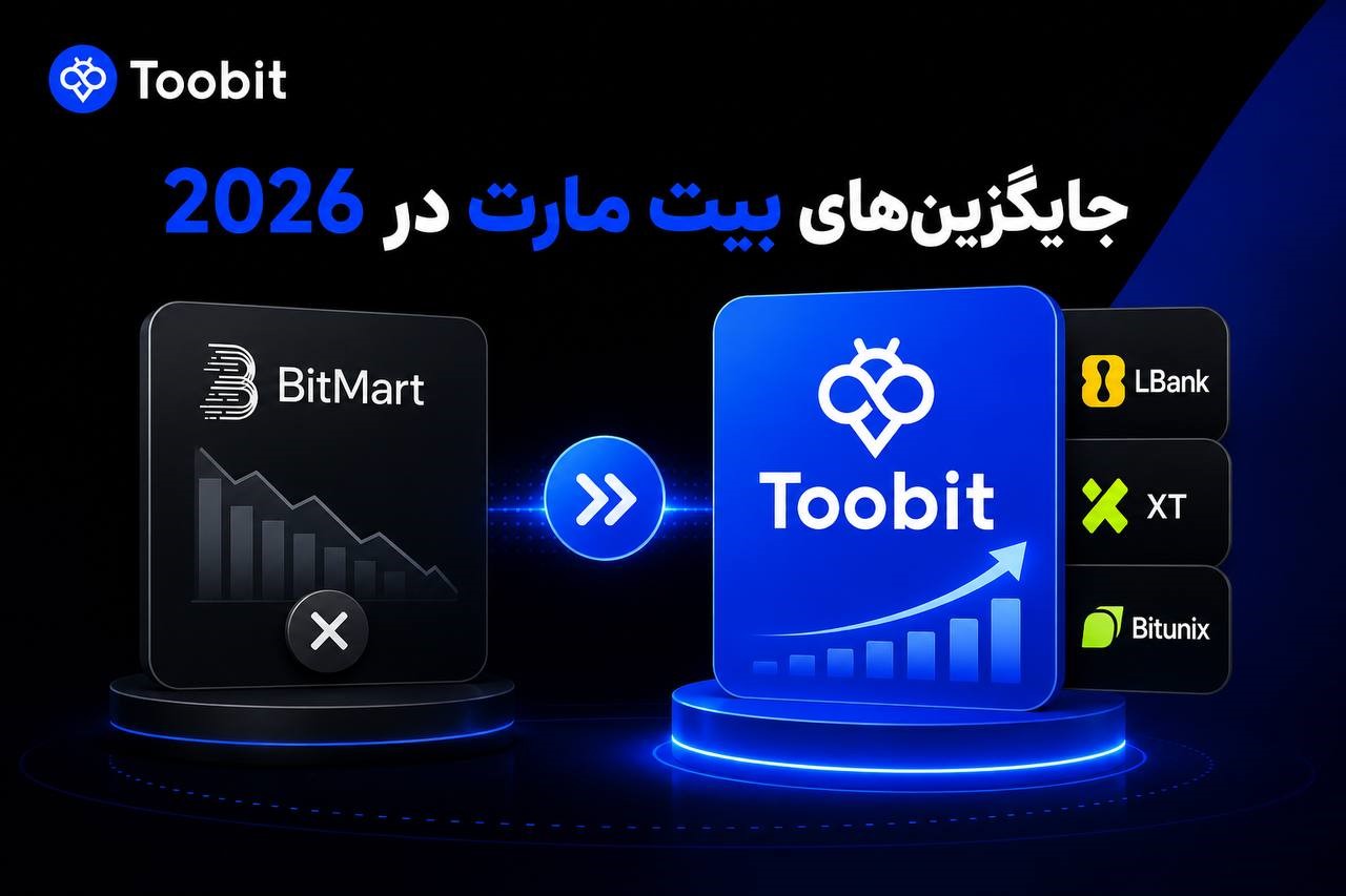 معرفی بهترین جایگزین های بیت مارت