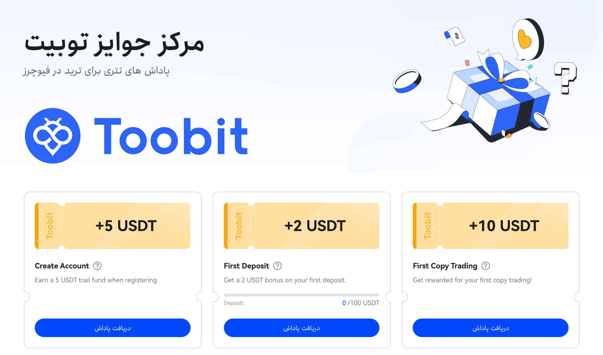 پاداش قراردادهای فیوچرز دائمی صرافی توبیت