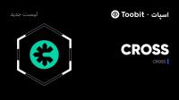 لیست ارز کراس (CROSS) در توبیت برای معاملات اسپات