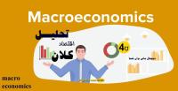 آمارهای اقتصاد کلان جهان 2023