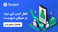 تبدیل شدن به یک معامله گر حرفه ای در Toobit